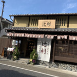 User's review image for 辻利 宇治本店