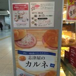 User's review image for 志津屋 京阪三条店