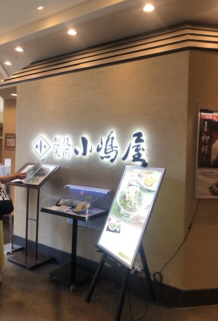 用户对于長岡小嶋屋  立川高島屋S.C.店的评论高清图