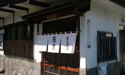 用户对于そば処 まるあ的评论图