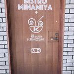 User's review image for ビストロミナミヤ