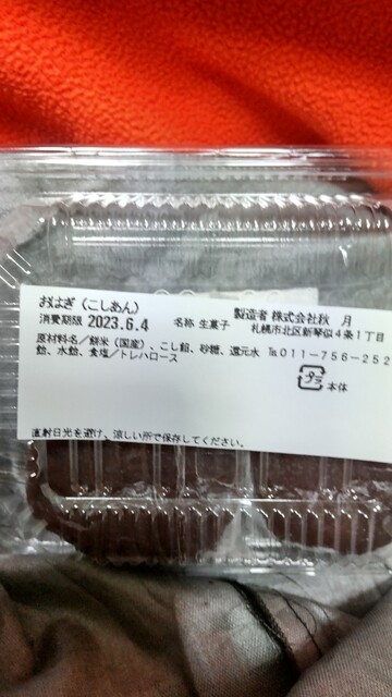用户对于秋月 アウトレット店的评论高清图