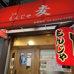 User's review image for もんじゃ麦 長堀橋店