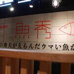用戶對於TOKYO FISHERMAN'S WHARF UOHIDE 渋谷 Udagawa的評論圖