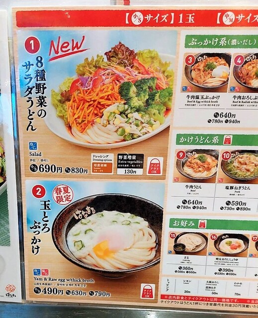 User's recommendation image for はなまるうどん 上野センターモール店