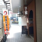 用戶對於廣島お好み焼き　僕ん家的評論圖