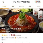 User's review image for チュクミドサ 新宿本店