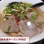 用戶對於中国蘭州牛肉ラーメン 国壱麺的評論圖