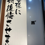 用戶對於焼肉 黒5 池袋東口店的評論圖