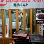 User's review image for キュルノンチュエ デリ スギモト 高島屋日本橋店