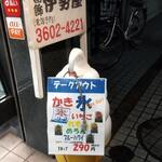 User's review image for 葛飾 伊勢屋 亀有本店
