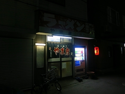 用户对于やま彦的评论图