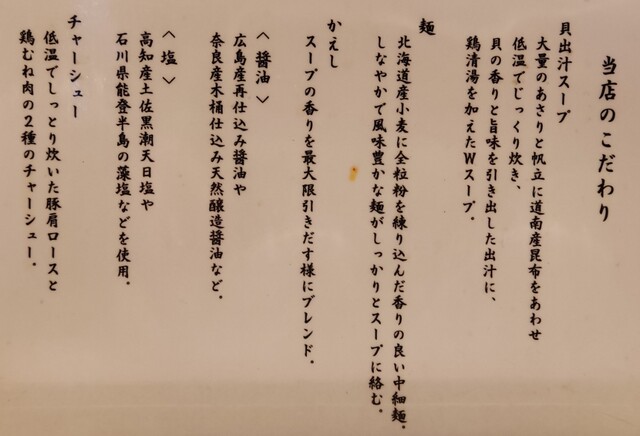 用戶對於貝出汁らぁ麺 海美風 浅草店的評論高清圖