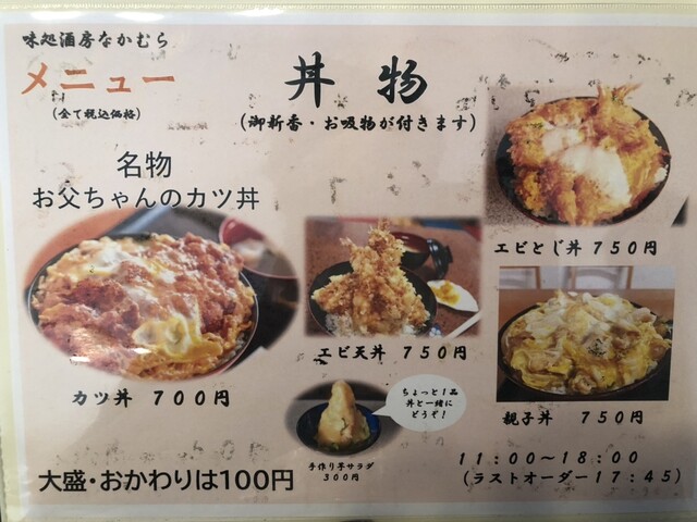 用户对于味処酒房なかむら的评论高清图