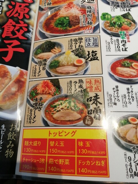 用戶對於丸源ラーメン 岸和田八阪店的評論高清圖