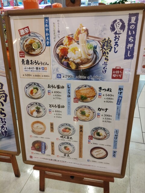 用户对于丸亀製麺 イオンモールKYOTO店的评论高清图