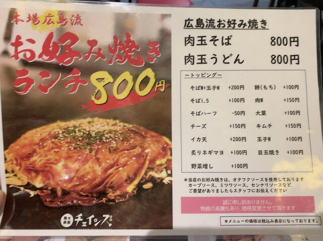 用戶對於熱々鉄板 チェインズ 日比谷的評論高清圖