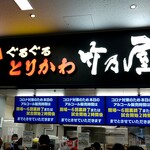 用戶對於博多ぐるぐるとりかわ 竹乃屋 福岡PayPayドーム店的評論圖