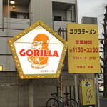 User's review image for ゴリララーメン