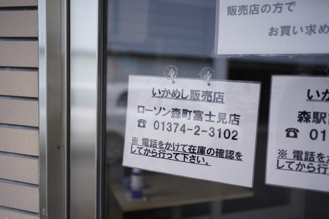 用戶對於いかめし 阿部商店的評論高清圖