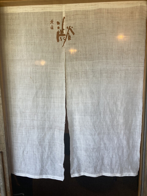用户对于北山 渋谷的评论高清图