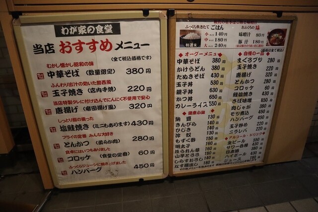 用戶對於わが家の食堂 葛西店的評論高清圖