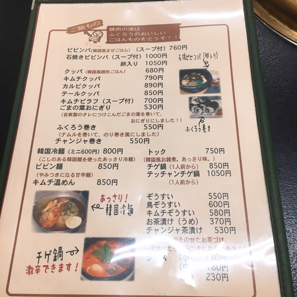 用户对于焼肉屋ふくろう的评论高清图