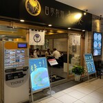 用户对于自家製麺 竜葵 マルイ北千住店的评论图