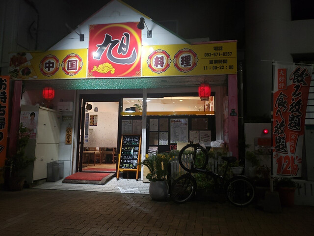 User's recommendation image for 中華料理 旭 田町店