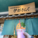User's review image for 伊都きんぐ 天神店
