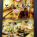 User's review image for 個室居酒屋 TORIEMON 新橋駅前店