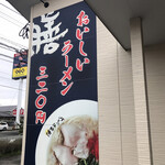 用戶對於博多ラーメン 膳 筑紫野原田店的評論圖