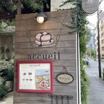 User's review image for カフェ アクイーユ 恵比寿店