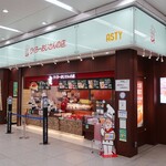 User's review image for りくろーおじさんの店 新幹線改札内店