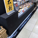 User's review image for 太郎 京王百貨店新宿店