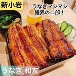 User's review image for うなぎ 和友