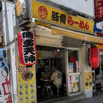 用戶對於博多天神 新宿東口駅前店的評論圖