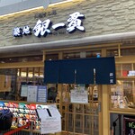 用戶對於築地 銀一貫的評論圖