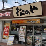 用戶對於松のや 小阪店的評論圖