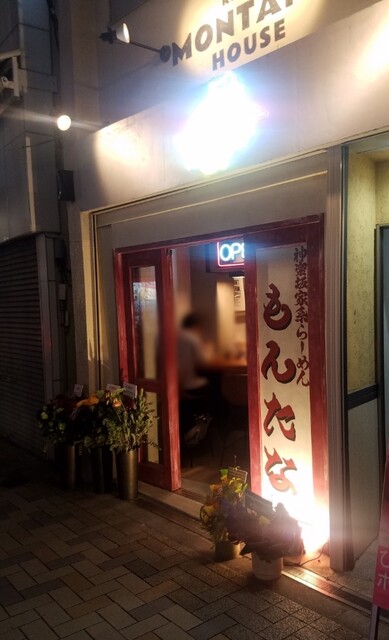 User's recommendation image for 神楽坂家系ラーメン モンタナ