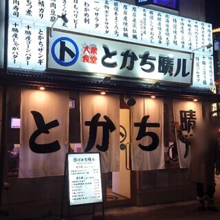 用戶對於十勝帯広大衆食堂 とかち晴ル的評論圖