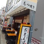用戶對於大衆酒場 もつ焼きおとんば 御徒町店的評論圖