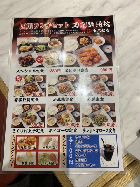 用戶對於刀削麺酒坊 東京駅店的評論高清圖