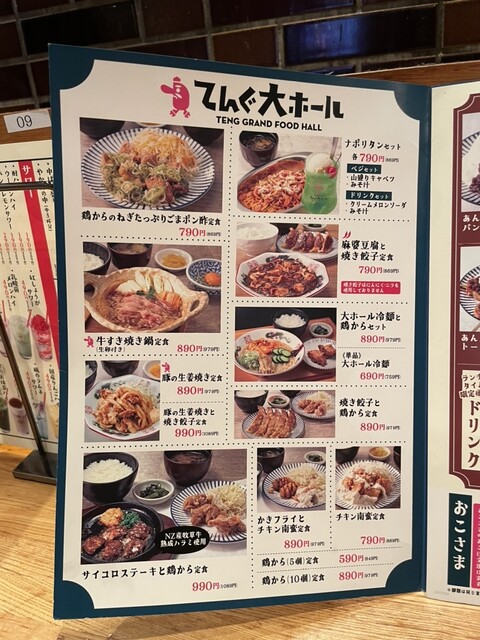 用戶對於大衆食堂てんぐ大ホール 南池袋店的評論高清圖