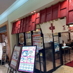 用户对于らーめん古潭 なんばCITY店的评论图