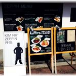 User's review image for KIM NII" ZEPPIN 弁当