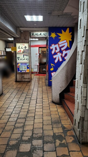 用戶對於元祖寿司 吉祥寺駅前店的評論高清圖