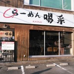 用户对于らーめん喝采的评论图