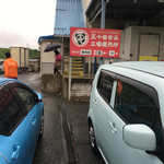 User's review image for 五十番食品 直売所