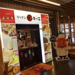用戶對於キッチンキーコ的評論圖